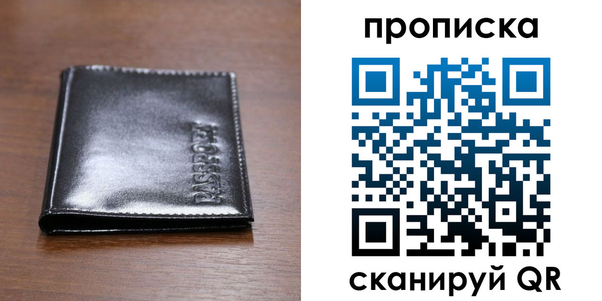 прописка для работы в Иркутске