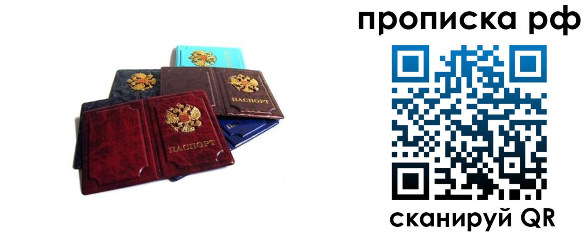прописка для кредита в Иркутске