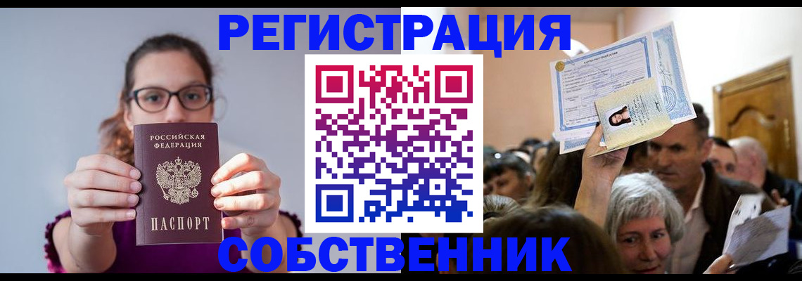 временная регистрация 2025 в Иркутске