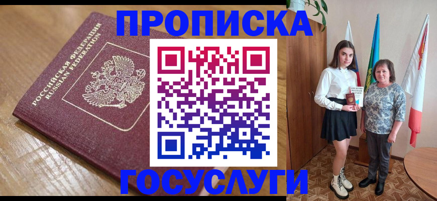 прописка для военкомата в Иркутске