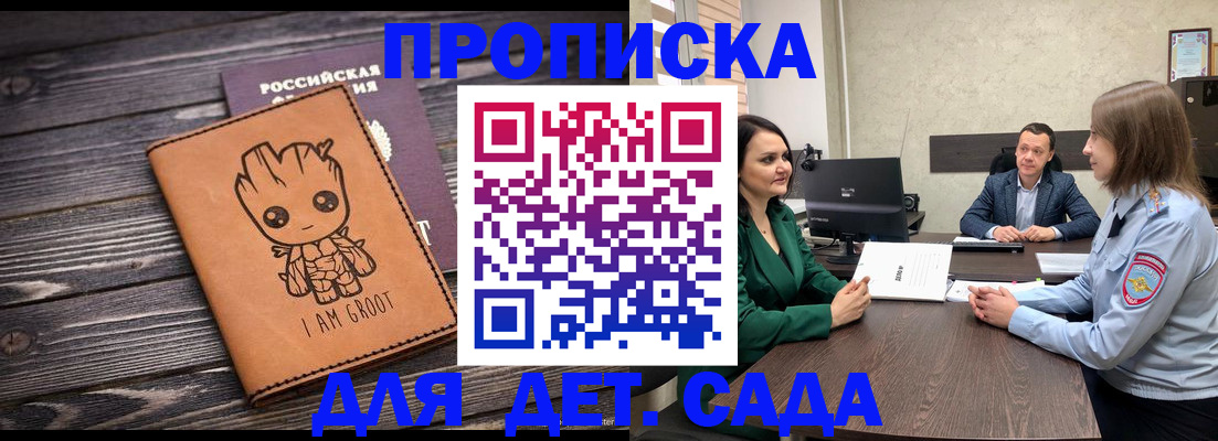 прописка 2025 в Иркутске