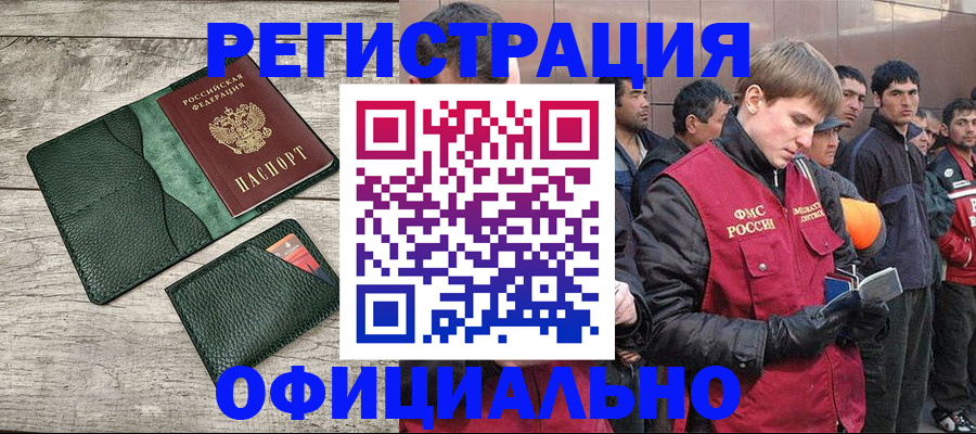 купить прописку в Иркутске
